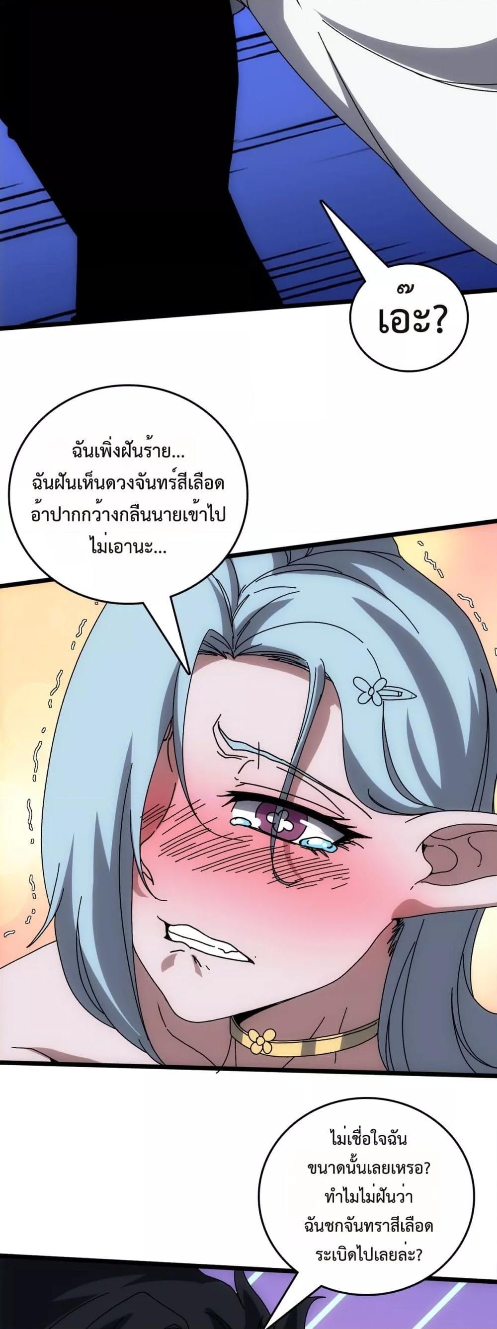Starting as the Black Dragon BOSS ตอนที่ 68 38