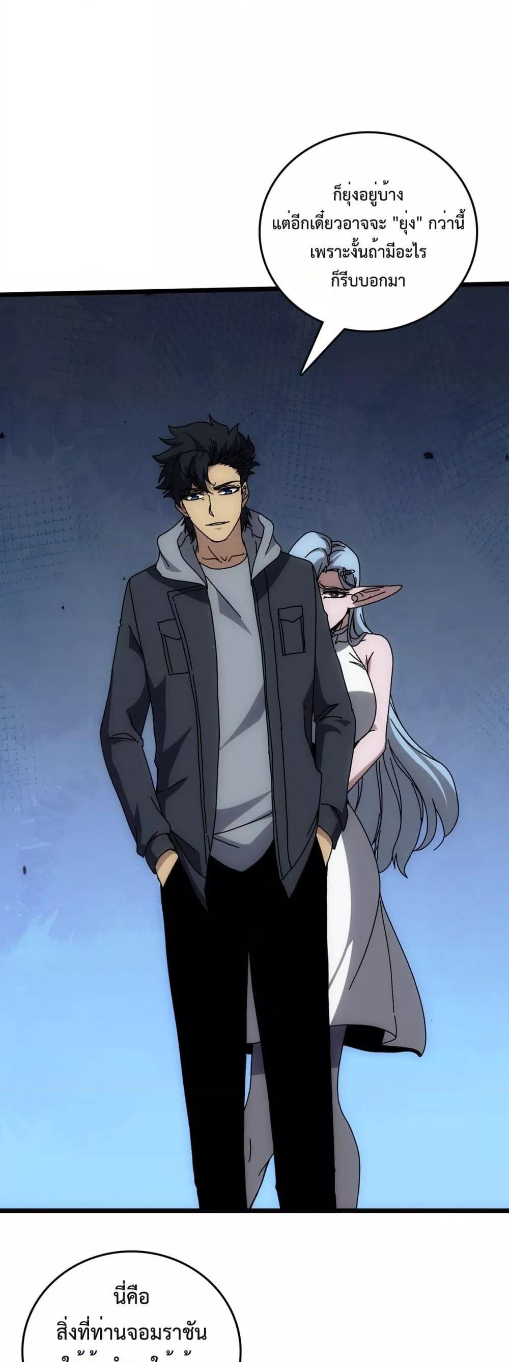 Starting as the Black Dragon BOSS ตอนที่ 68 42
