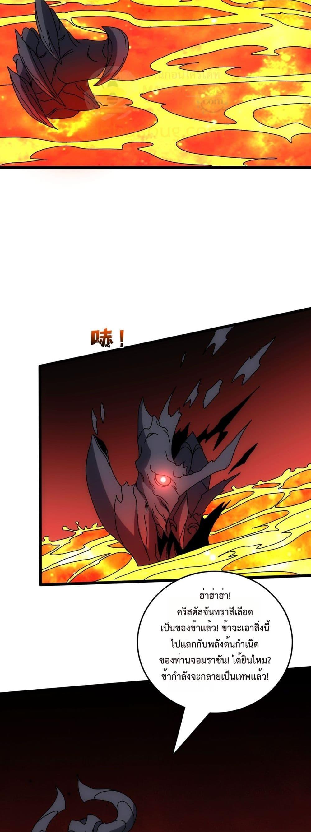 Starting as the Black Dragon BOSS ตอนที่ 68 45