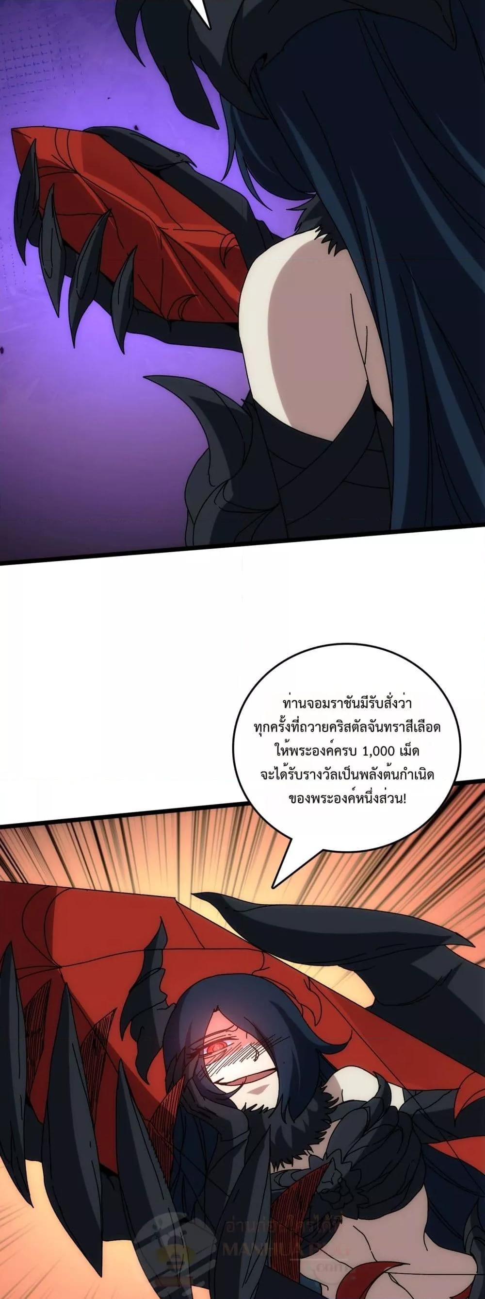 Starting as the Black Dragon BOSS ตอนที่ 68 49