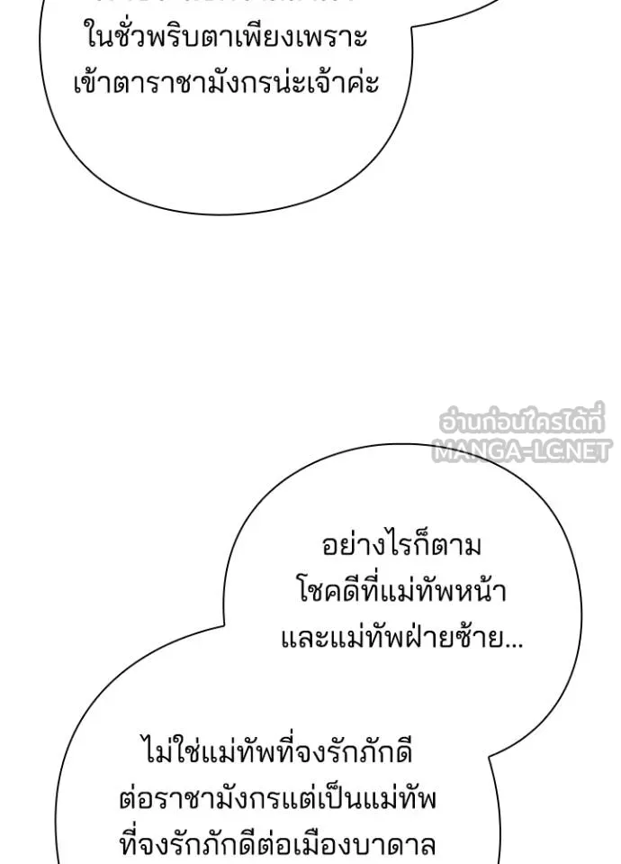 Night of the Ogre ตอนที่ 69 22