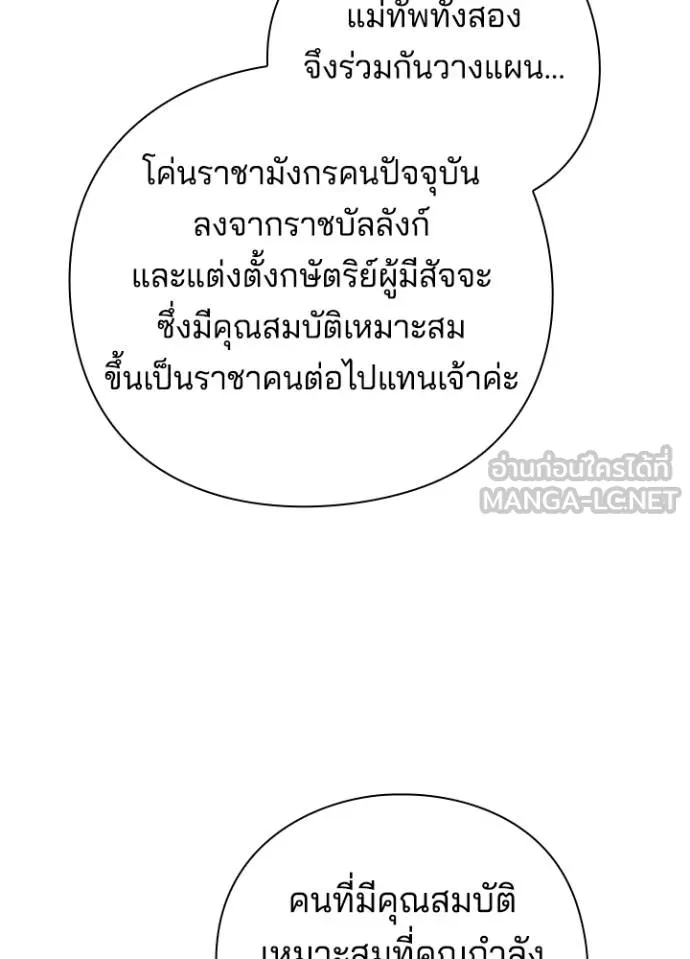Night of the Ogre ตอนที่ 69 24