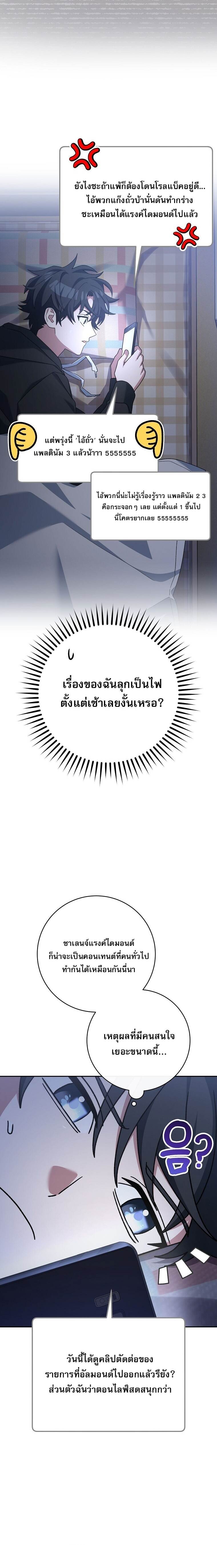 Genius Archer ตอนที่ 69 3
