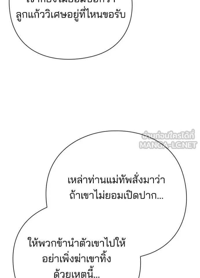 Night of the Ogre ตอนที่ 69 32