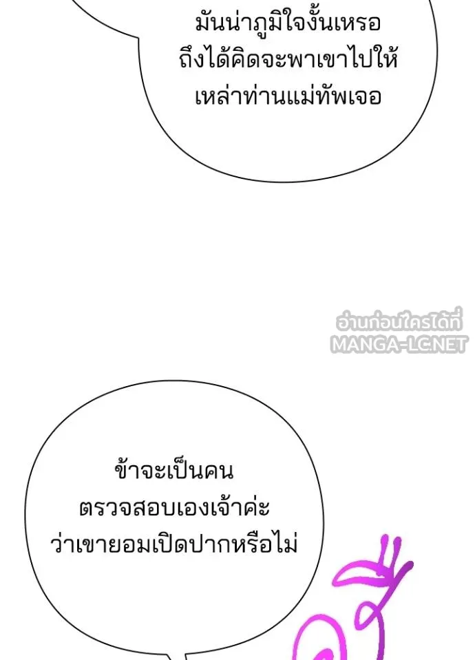 Night of the Ogre ตอนที่ 69 35