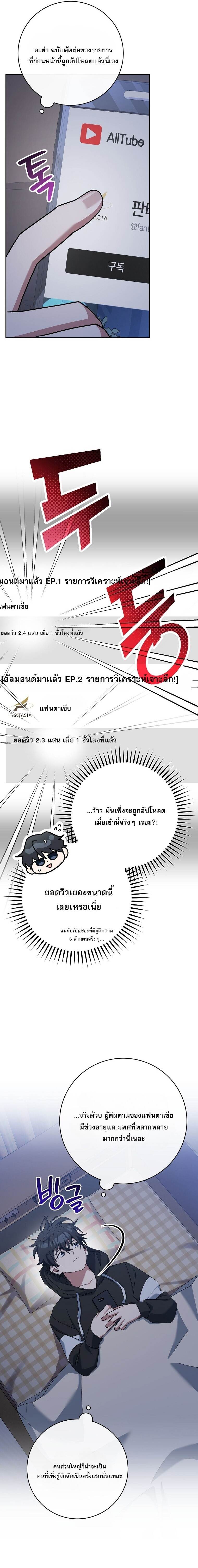 Genius Archer ตอนที่ 69 4