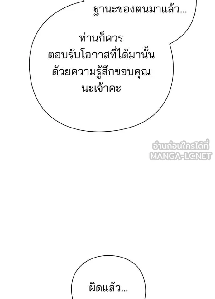 Night of the Ogre ตอนที่ 69 46