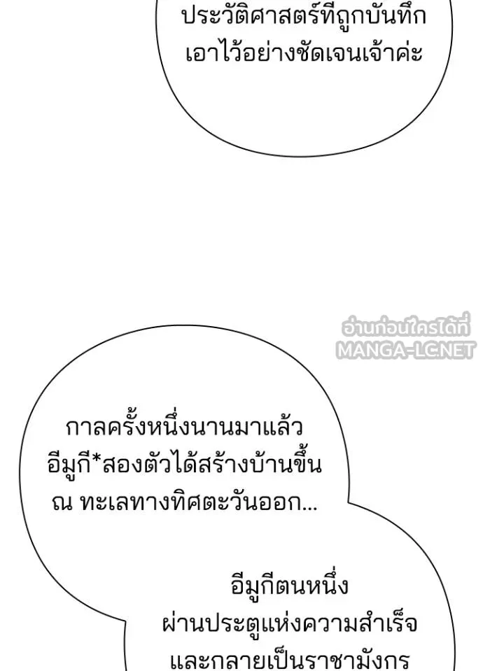 Night of the Ogre ตอนที่ 69 56