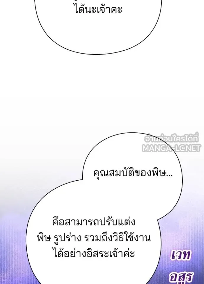 Night of the Ogre ตอนที่ 69 60