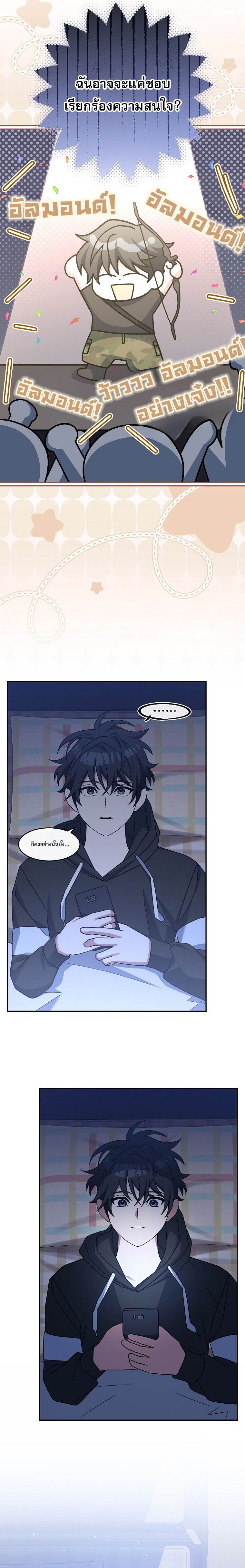 Genius Archer ตอนที่ 69 8