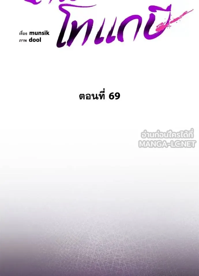 Night of the Ogre ตอนที่ 69 87