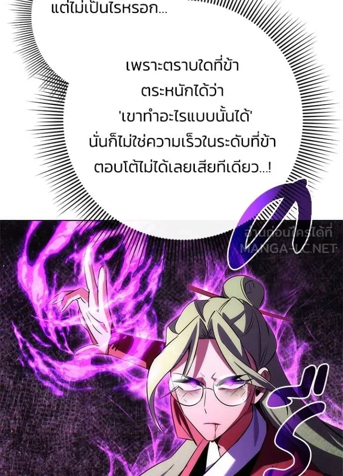 Night of the Ogre ตอนที่ 69 103