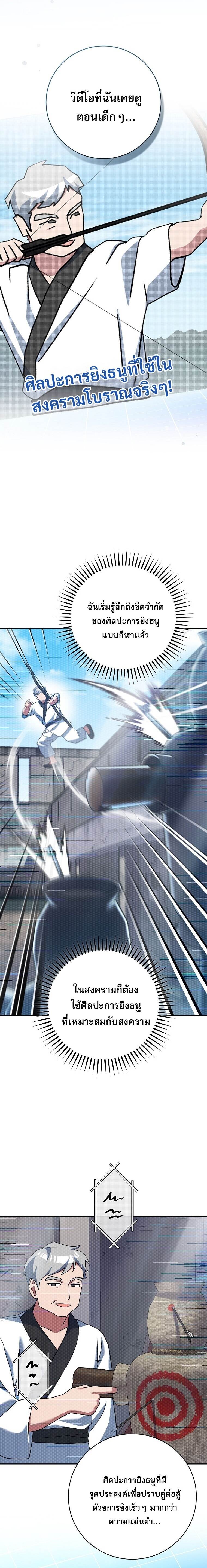 Genius Archer ตอนที่ 69 14