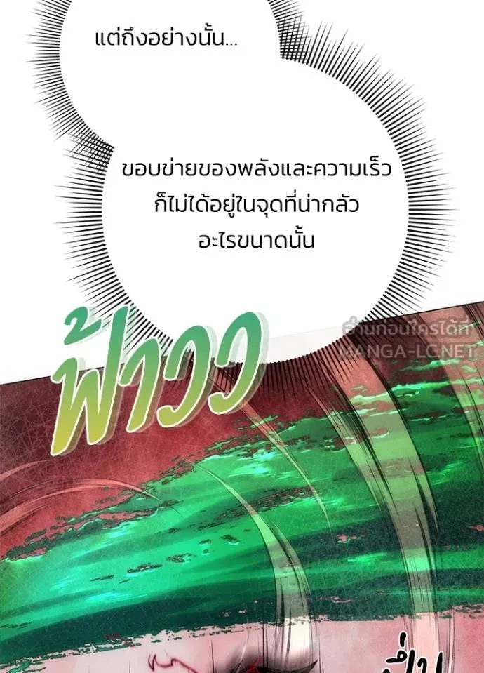 Night of the Ogre ตอนที่ 69 140