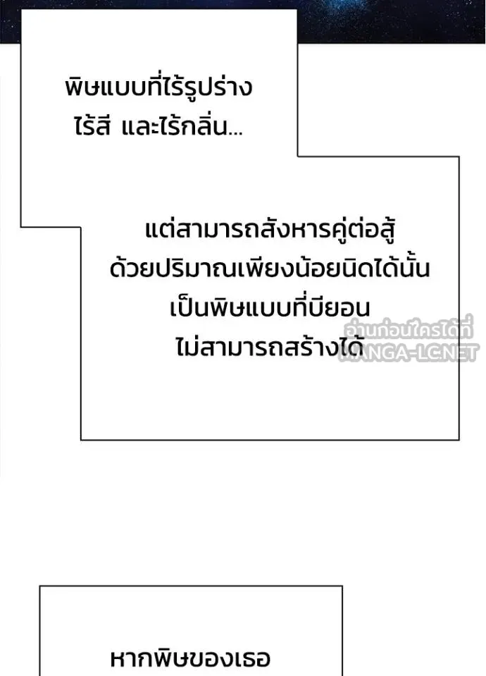 Night of the Ogre ตอนที่ 69 147