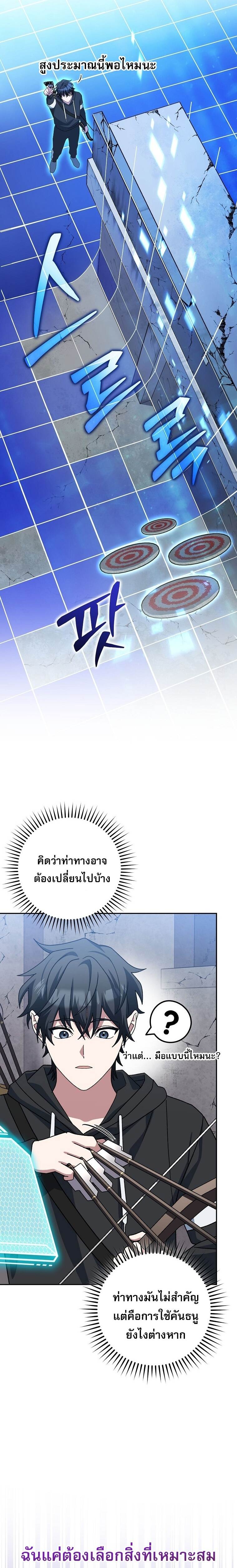 Genius Archer ตอนที่ 69 15