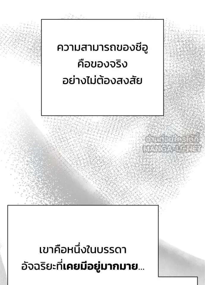 Night of the Ogre ตอนที่ 69 167