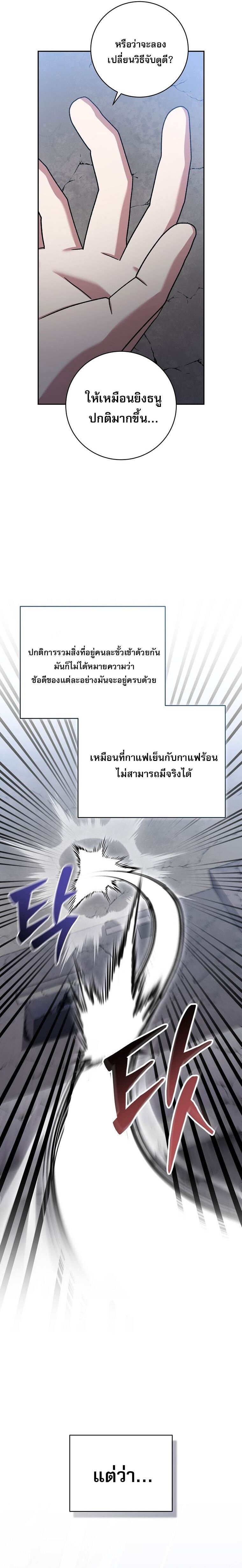 Genius Archer ตอนที่ 69 18