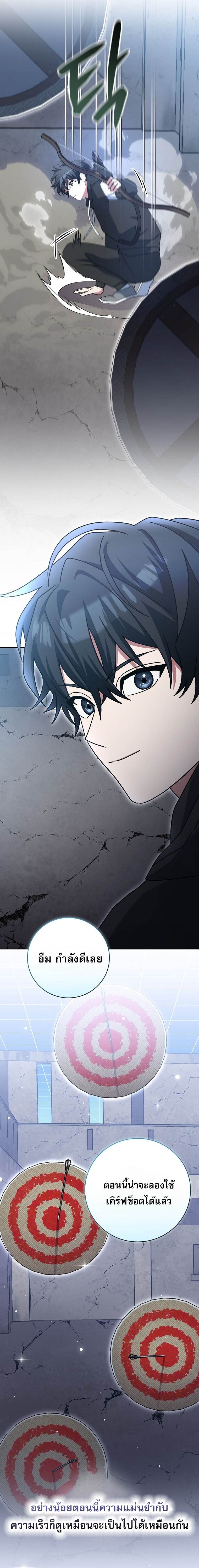 Genius Archer ตอนที่ 69 20