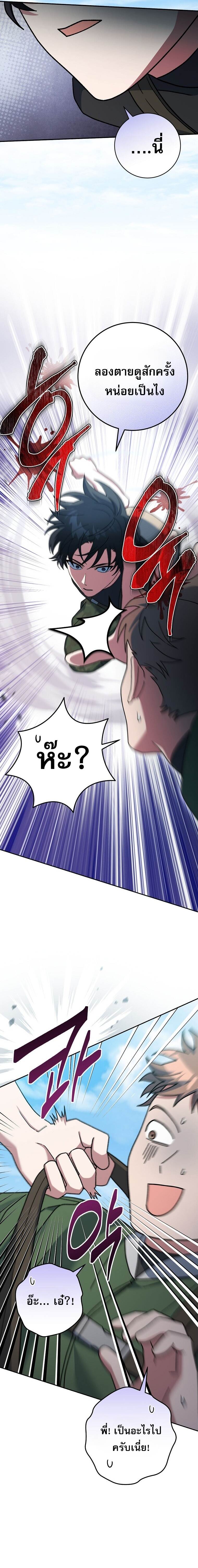 Genius Archer ตอนที่ 69 31