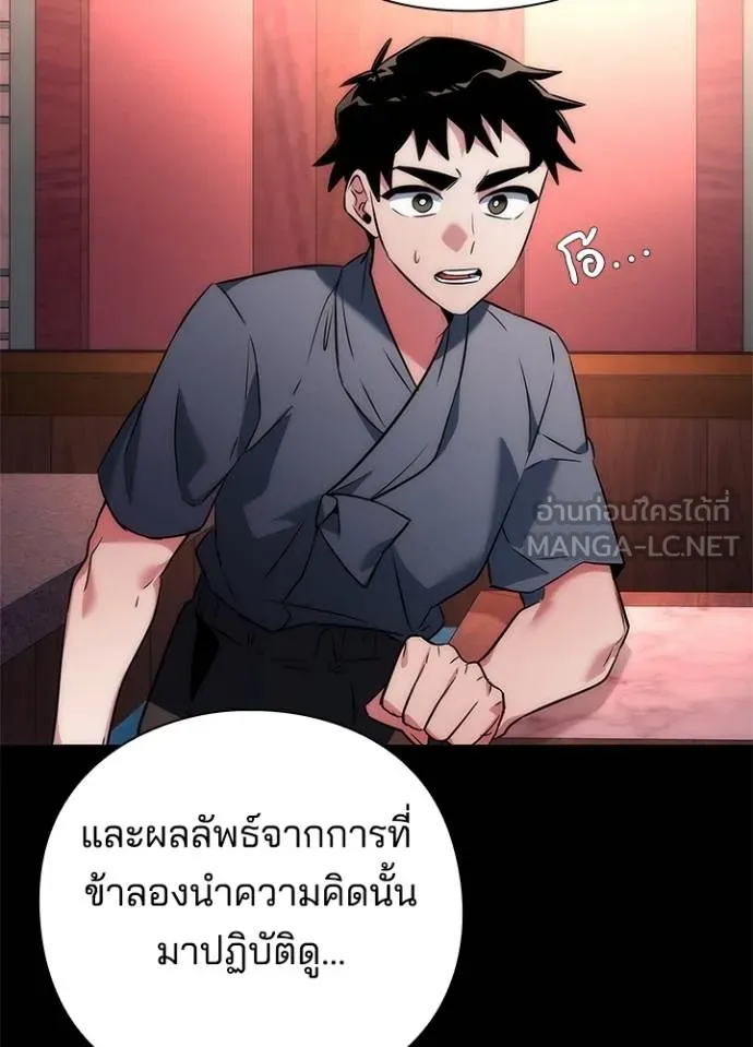 Night of the Ogre ตอนที่ 70 4