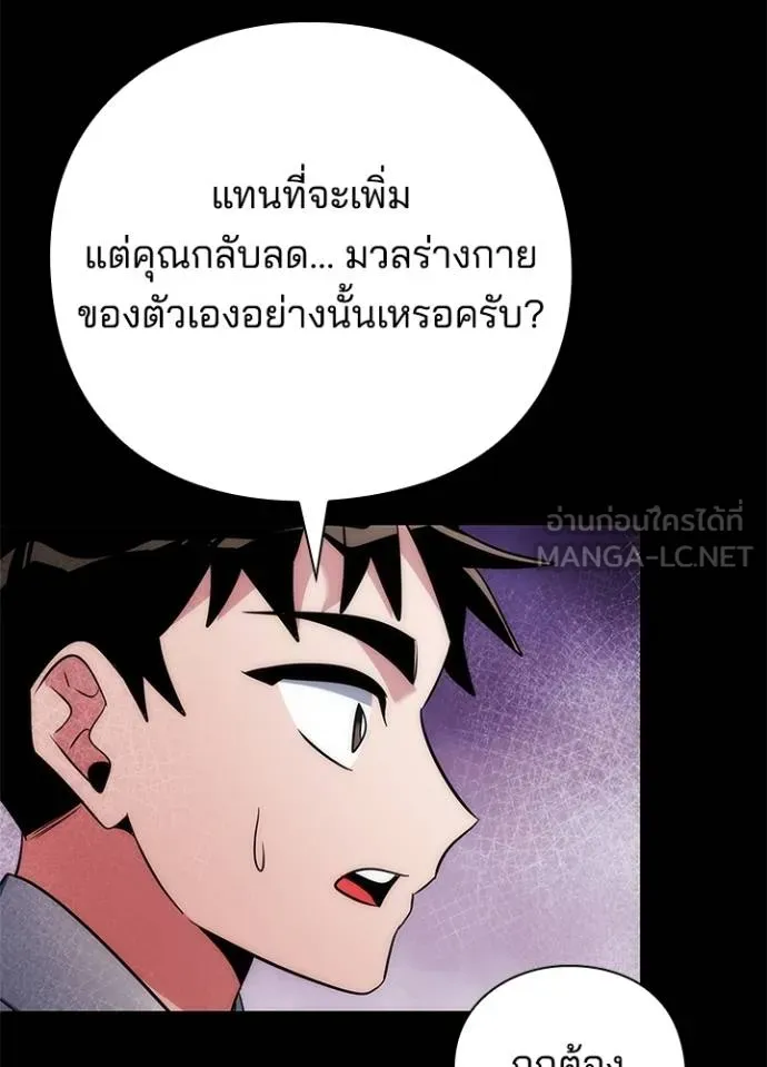 Night of the Ogre ตอนที่ 70 7