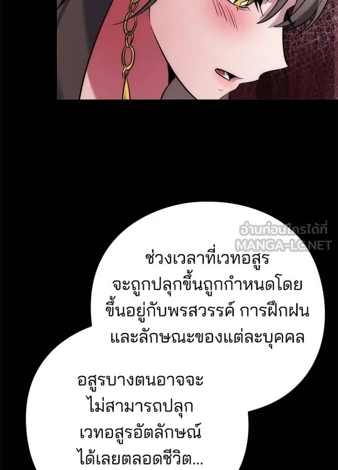 Night of the Ogre ตอนที่ 70 9