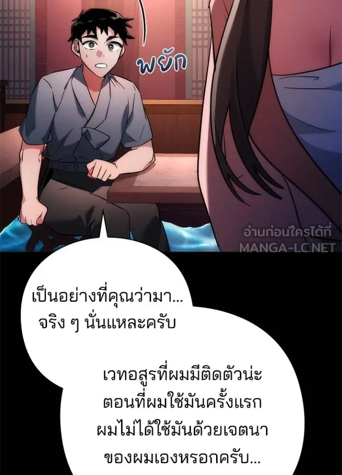 Night of the Ogre ตอนที่ 70 12