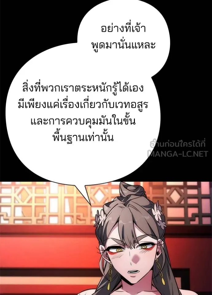 Night of the Ogre ตอนที่ 70 16
