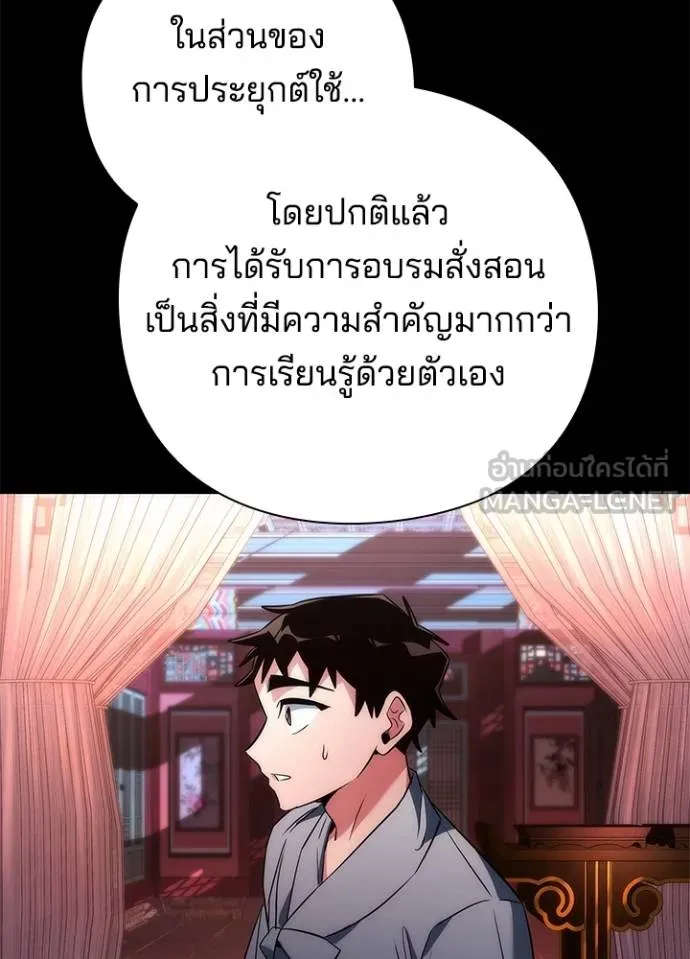 Night of the Ogre ตอนที่ 70 18
