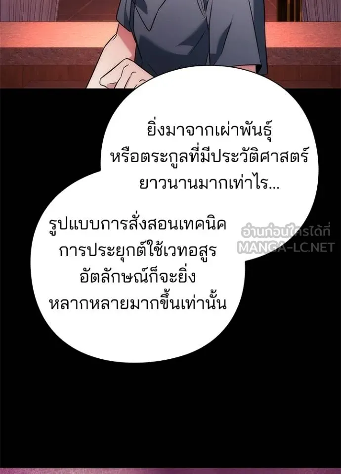 Night of the Ogre ตอนที่ 70 19
