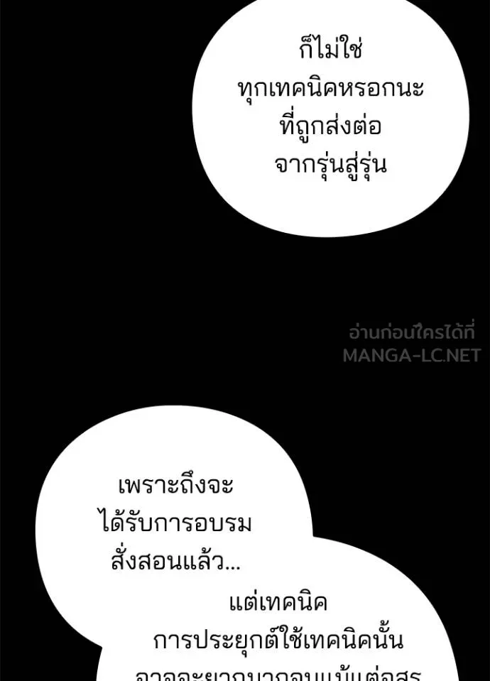 Night of the Ogre ตอนที่ 70 21