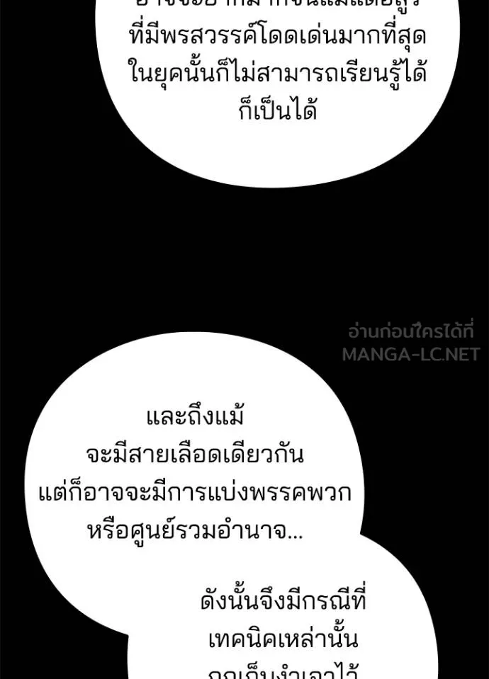 Night of the Ogre ตอนที่ 70 22