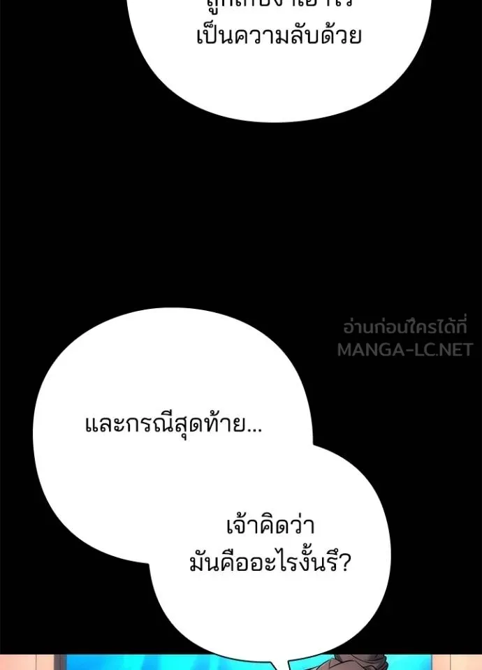Night of the Ogre ตอนที่ 70 23