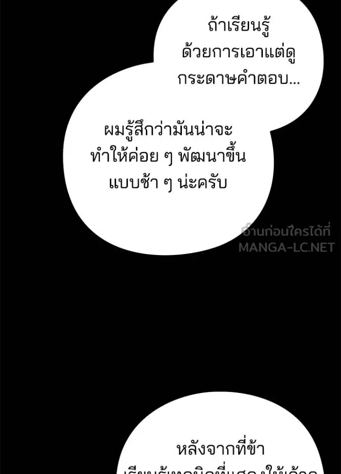 Night of the Ogre ตอนที่ 70 27