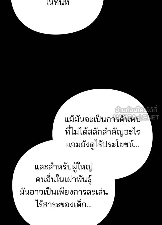 Night of the Ogre ตอนที่ 70 29