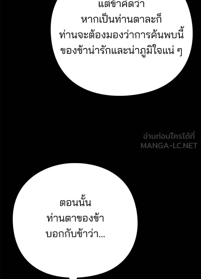 Night of the Ogre ตอนที่ 70 31