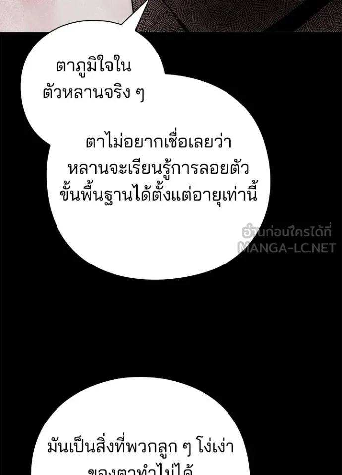 Night of the Ogre ตอนที่ 70 33