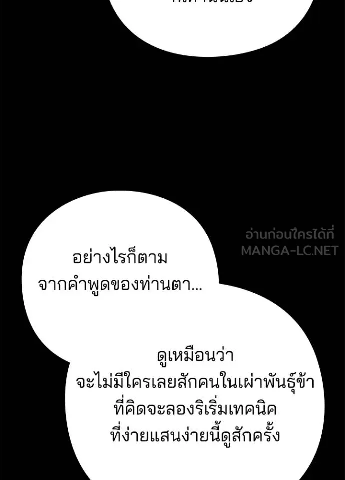 Night of the Ogre ตอนที่ 70 36