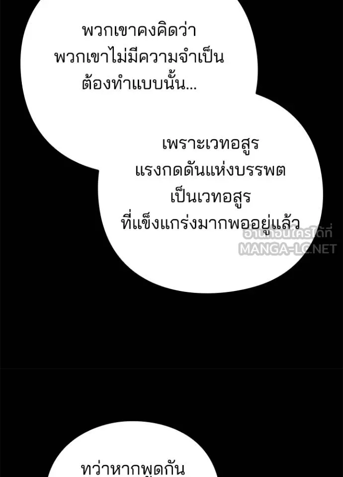 Night of the Ogre ตอนที่ 70 38