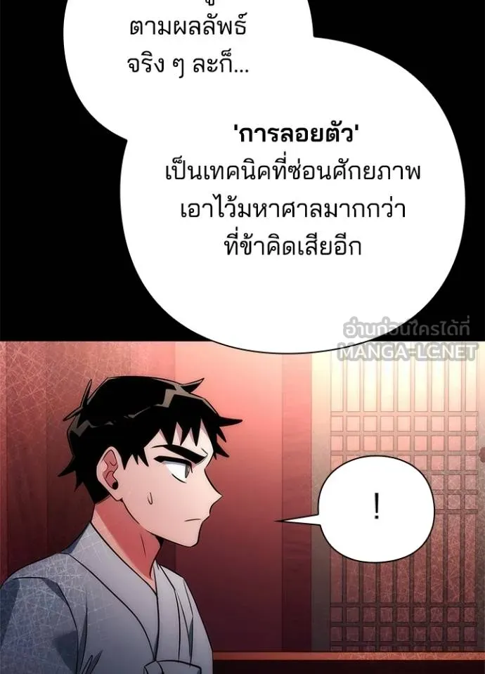 Night of the Ogre ตอนที่ 70 39