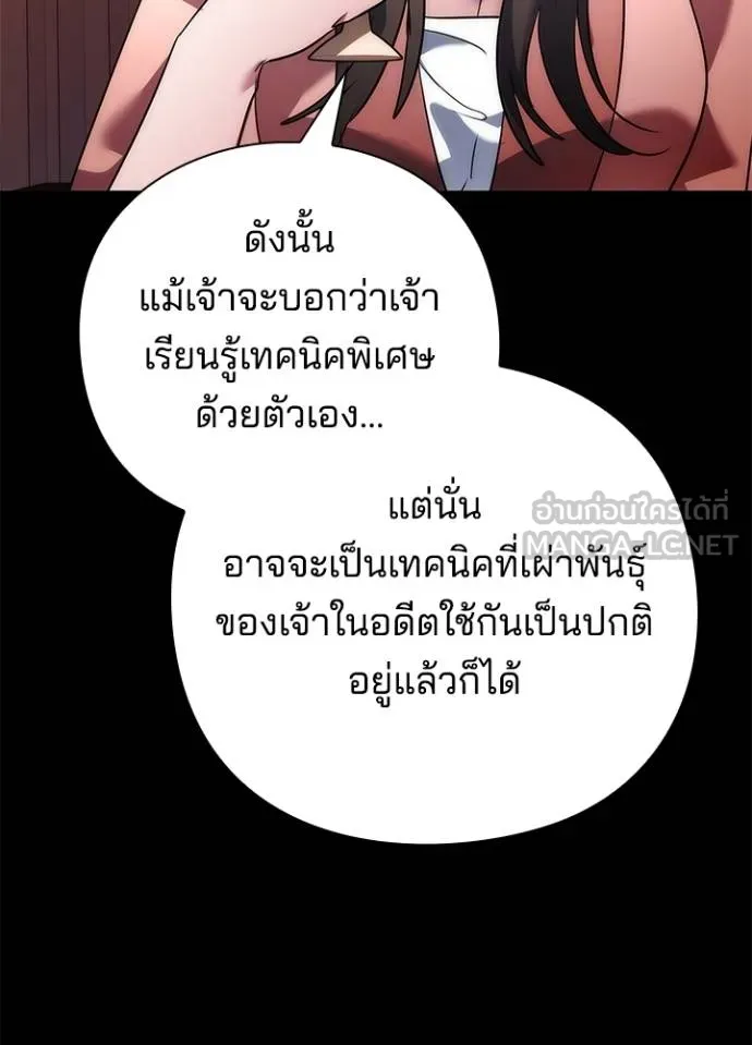 Night of the Ogre ตอนที่ 70 44