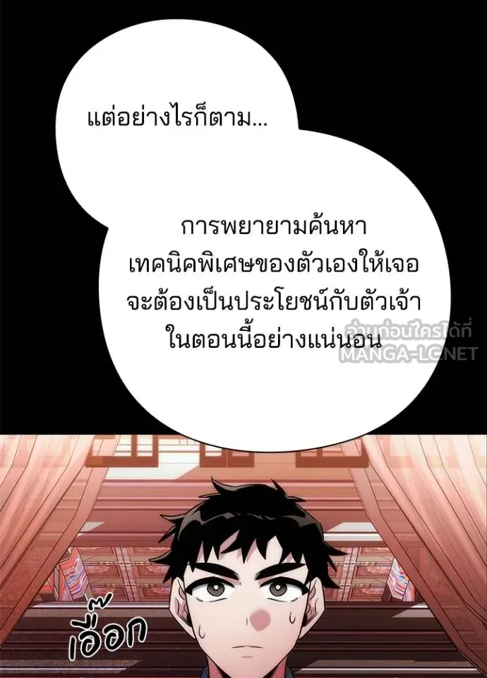Night of the Ogre ตอนที่ 70 45