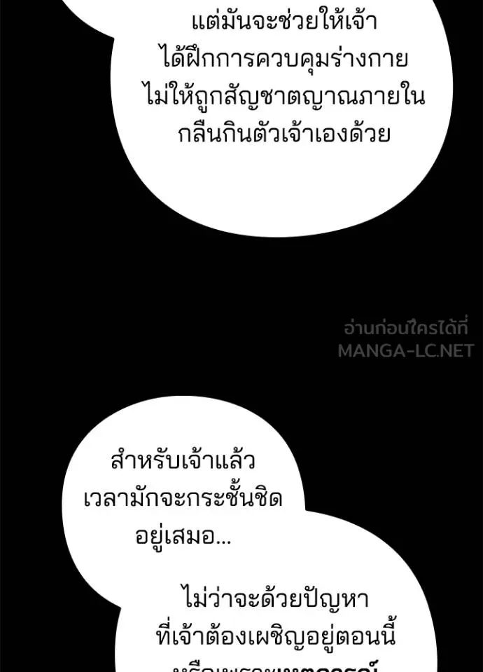 Night of the Ogre ตอนที่ 70 47