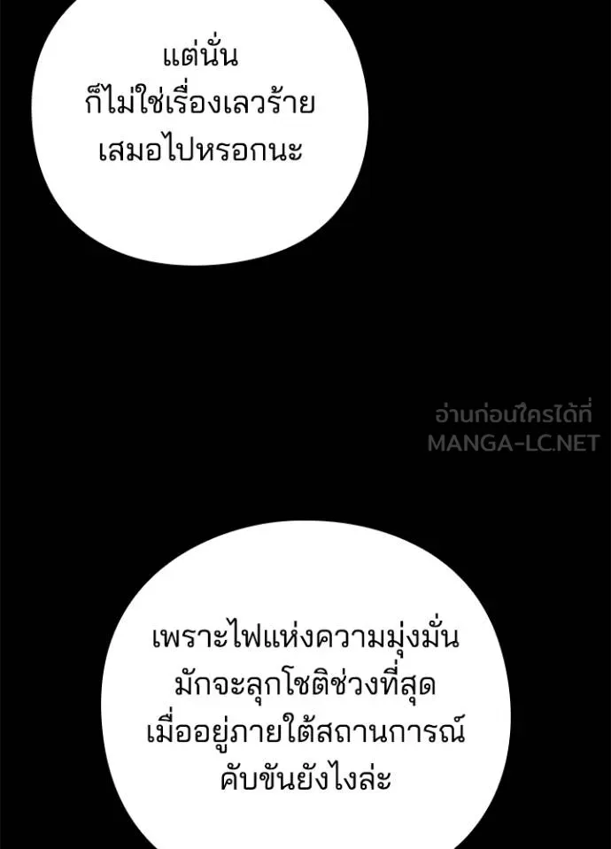 Night of the Ogre ตอนที่ 70 49