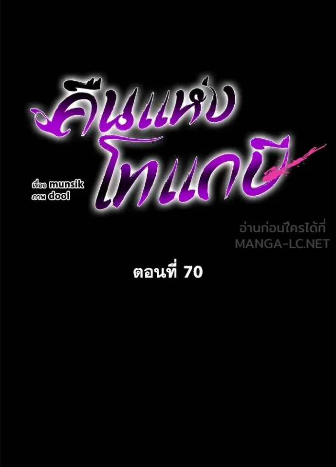 Night of the Ogre ตอนที่ 70 51
