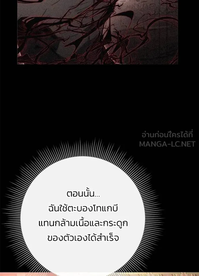 Night of the Ogre ตอนที่ 70 57