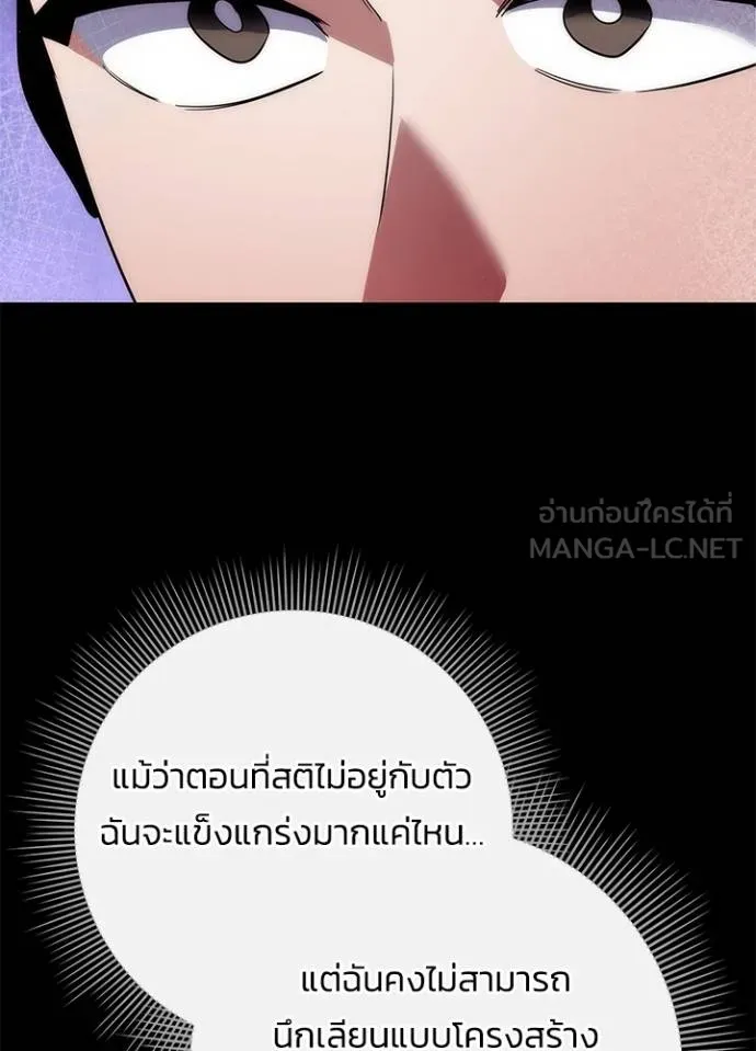 Night of the Ogre ตอนที่ 70 61
