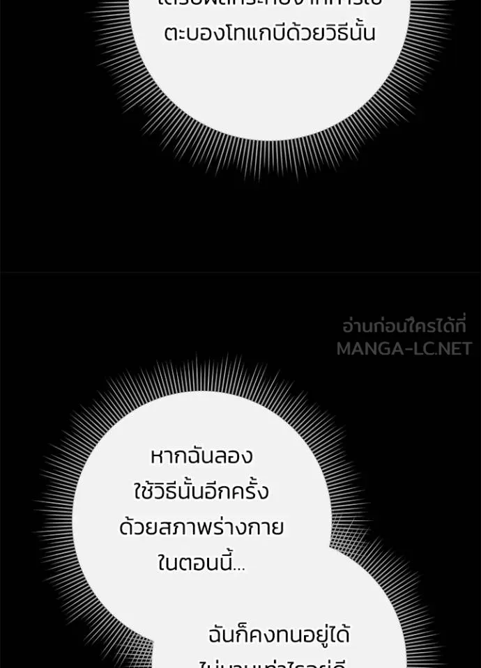 Night of the Ogre ตอนที่ 70 65