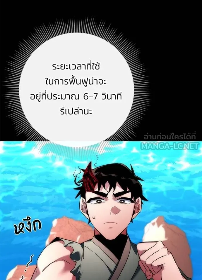Night of the Ogre ตอนที่ 70 91